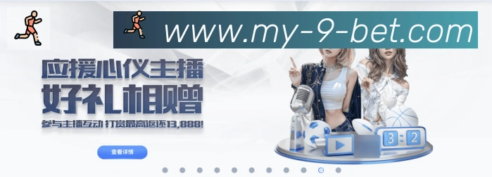 bet9体育服务体系