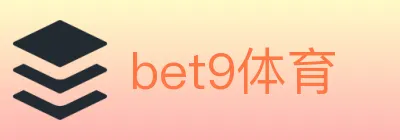 bet9体育 logo